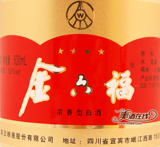 52度金六福四星(500ml)-美酒在线