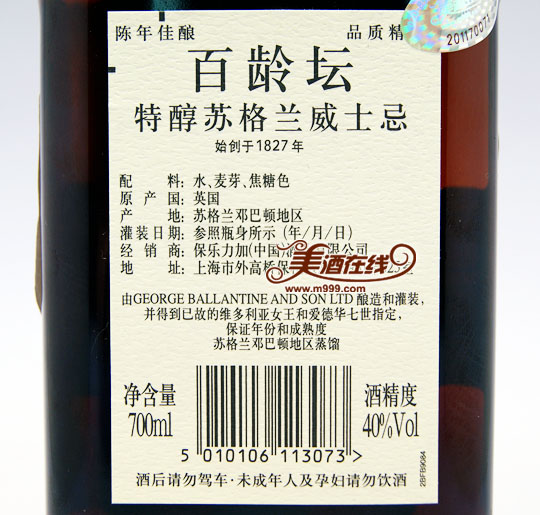 苏格兰百龄坛特醇威士忌(700ml)-美酒在线