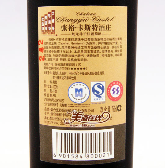 张裕卡斯特酒庄蛇龙珠干红珍藏级葡萄酒(750ml)-美酒在线