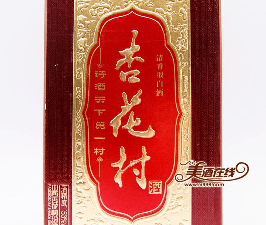 53度十年陈酿杏花村(500ml)-美酒在线