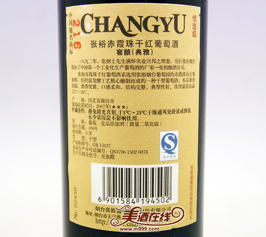 张裕优选级赤霞珠干红(典雅)750ml-美酒在线