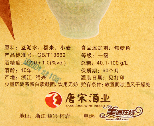 唐宋十年善元泰雕酒(500ml)-美酒在线