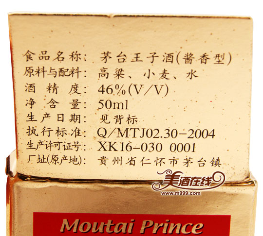 2006年46度茅台王子酒(50ml)-美酒在线