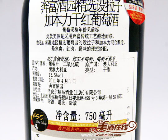澳大利亚奔富精选色拉子加本力干红葡萄酒(750ml)-美酒在线