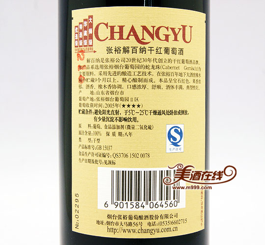 张裕优选级窖藏解百纳干红葡萄酒(750ml)-美酒在线