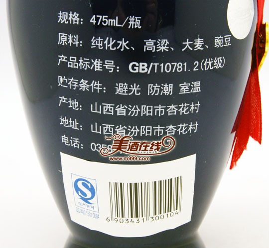 53度瓷瓶特制杏花村(475ml)-美酒在线