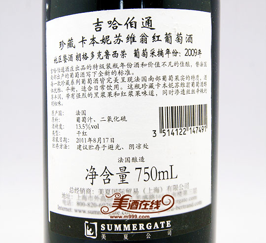 吉哈伯通珍藏卡本妮苏维翁葡萄酒(750ml)-美酒在线