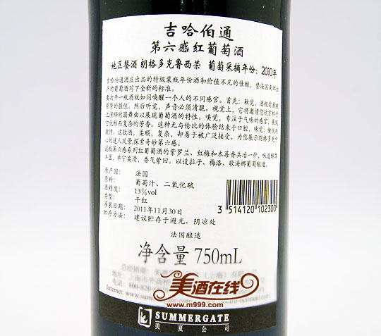 吉哈伯通第六感红葡萄酒(750ml)-美酒在线