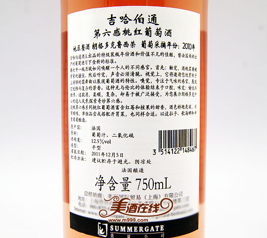 吉哈伯通第六感桃红葡萄酒(750ml)-美酒在线