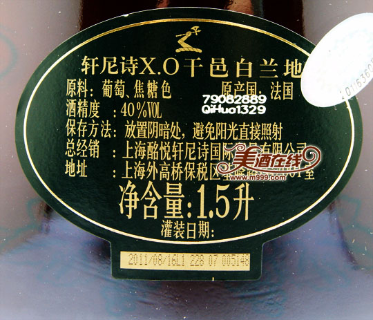 轩尼诗XO(1.5L)-美酒在线