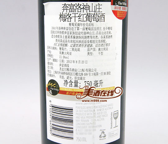 澳大利亚奔富洛神山庄梅洛干红葡萄酒(750ml)-美酒在线
