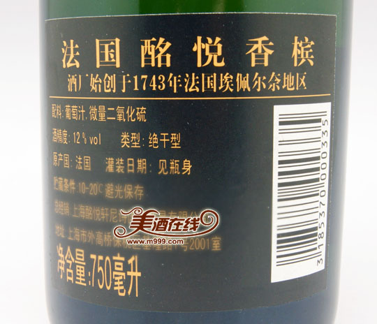 法国酩悦香槟(750ml)-美酒在线