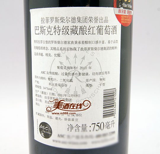 智利拉菲巴斯克特级藏酿卡本妮苏维翁红葡萄酒(750ml)-美酒在线