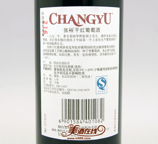 张裕干红葡萄酒(佐餐级)750ml-美酒在线