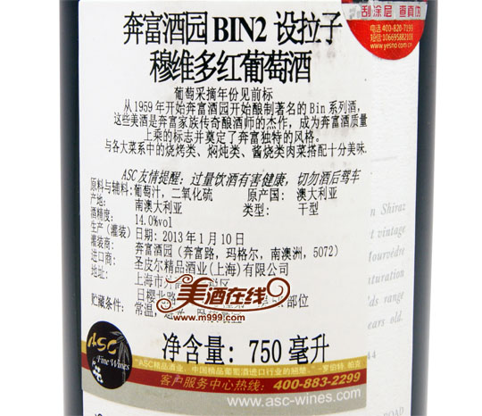 澳大利亚奔富Bin2(750ml)-美酒在线