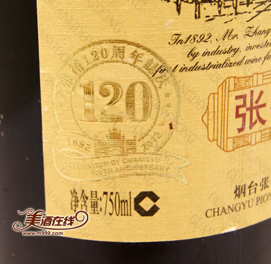 张裕优选级解百纳干红葡萄酒-商超版750ML-美酒在线
