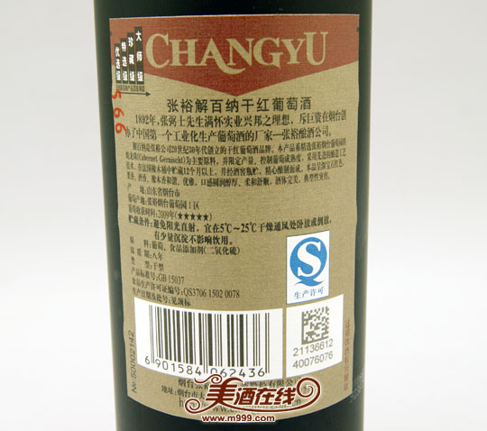 张裕珍藏级磨砂解百纳(原92解)干红葡萄酒750ml-美酒在线