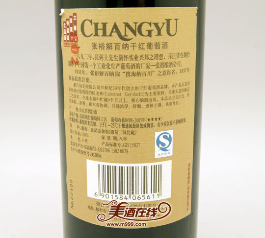 张裕1937注册版解百纳干红葡萄酒(750ml)-美酒在线