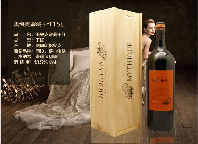 红酒预售越买越划算 法国美缇克窖藏干红葡萄酒1500ML