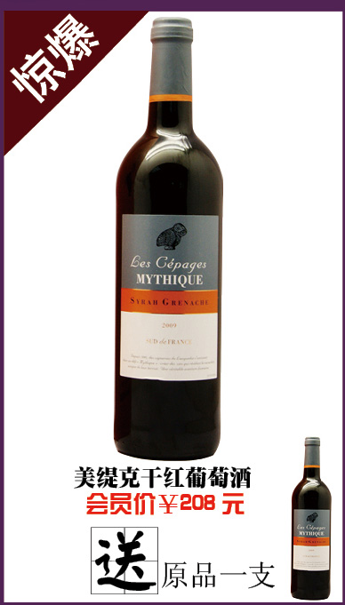 法国美缇克干红葡萄酒(750ml)
