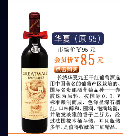 华夏特级精选级赤霞珠原95干红葡萄酒750ML