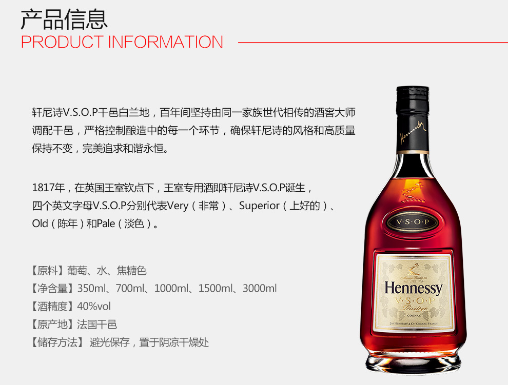 轩尼诗VSOP(350ml) - 美酒在线