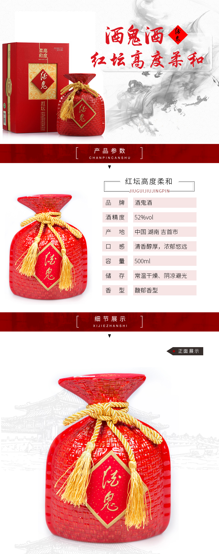 52度酒鬼酒红坛高度柔和(500ml)