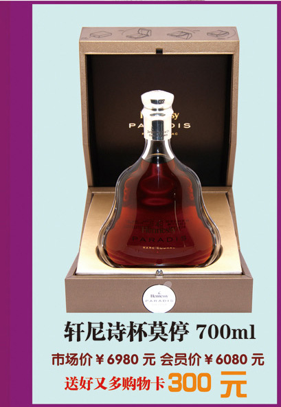 轩尼诗杯莫停700ml