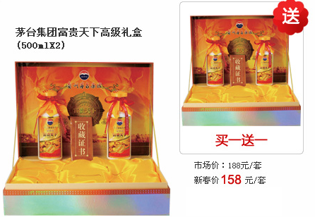 茅台财富天下52度礼盒,2005茅台财富天下 茅台集团富贵天下高级礼盒(500ml*2)
