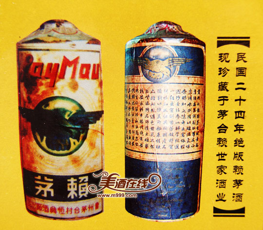 53度赖世家赖茅酒(1000ml)