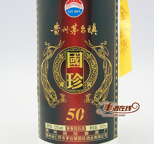53度茅台镇国珍五十年神龙贺福礼盒(500ml)